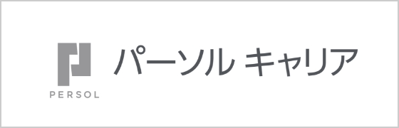 パーソルキャリア